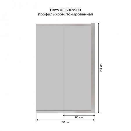 Шторка на ванну слайдер Terminus Ното 01 1500х900 проф.хром, тонированная Сочи - фото 6
