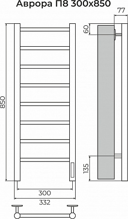 Аврора П8 300х850 Электро (quick touch) Полотенцесушитель TERMINUS Сочи - фото 3