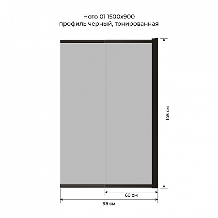 Шторка на ванну слайдер Terminus Ното 01 1500х900 проф.черный, тонированная Сочи - фото 6