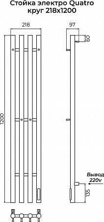 Стойка электро КВАТРО (QUATRO) круг 1200 КС 9003 матовый TERMINUS Сочи - фото 3