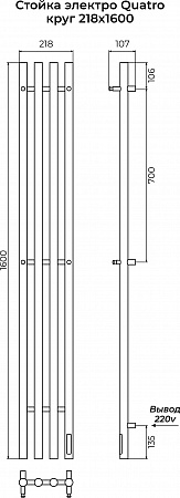 Стойка электро КВАТРО круг1600 КС RAL 9003 матовый TERMINUS Сочи - фото 3